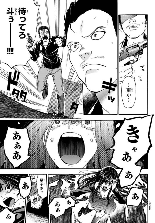 This Man: Sono Kao o Mita Mono ni wa Shi o - Chapter 8 - Page 19