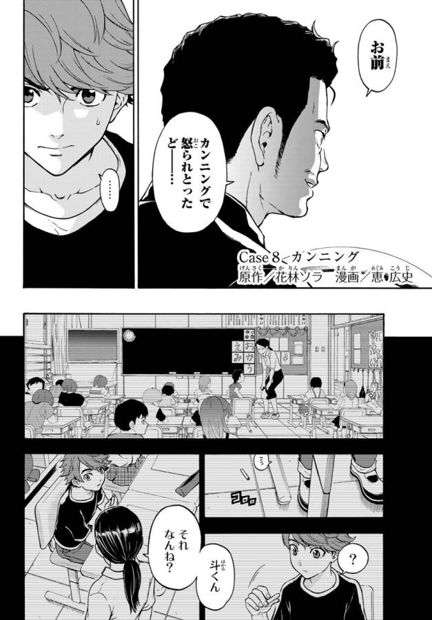 This Man: Sono Kao o Mita Mono ni wa Shi o - Chapter 8 - Page 2