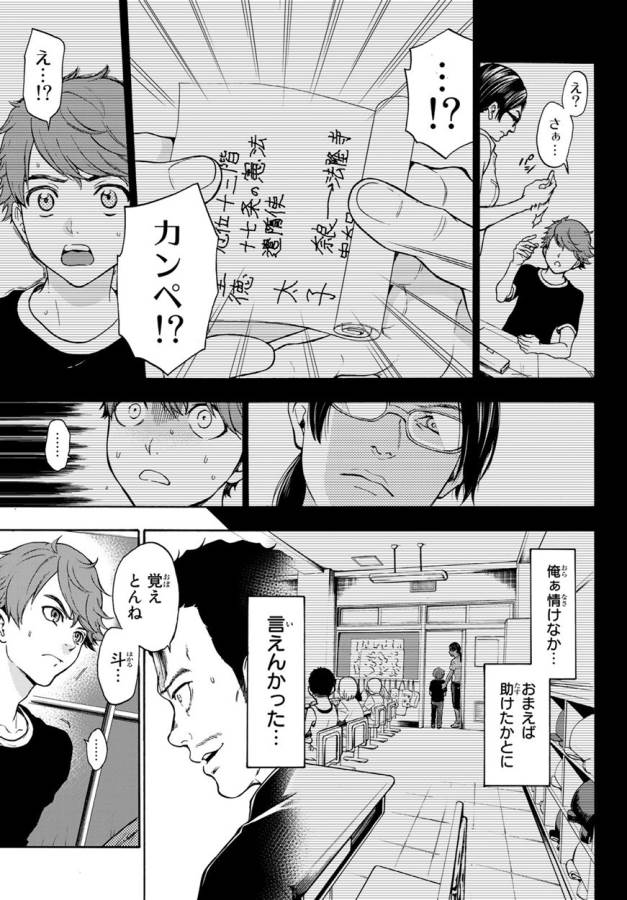 This Man: Sono Kao o Mita Mono ni wa Shi o - Chapter 8 - Page 3