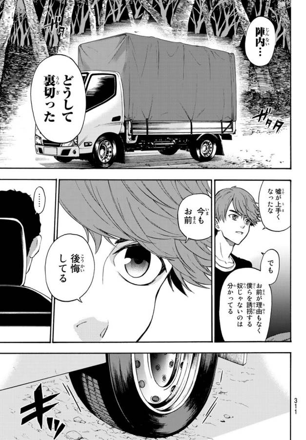 This Man: Sono Kao o Mita Mono ni wa Shi o - Chapter 8 - Page 5