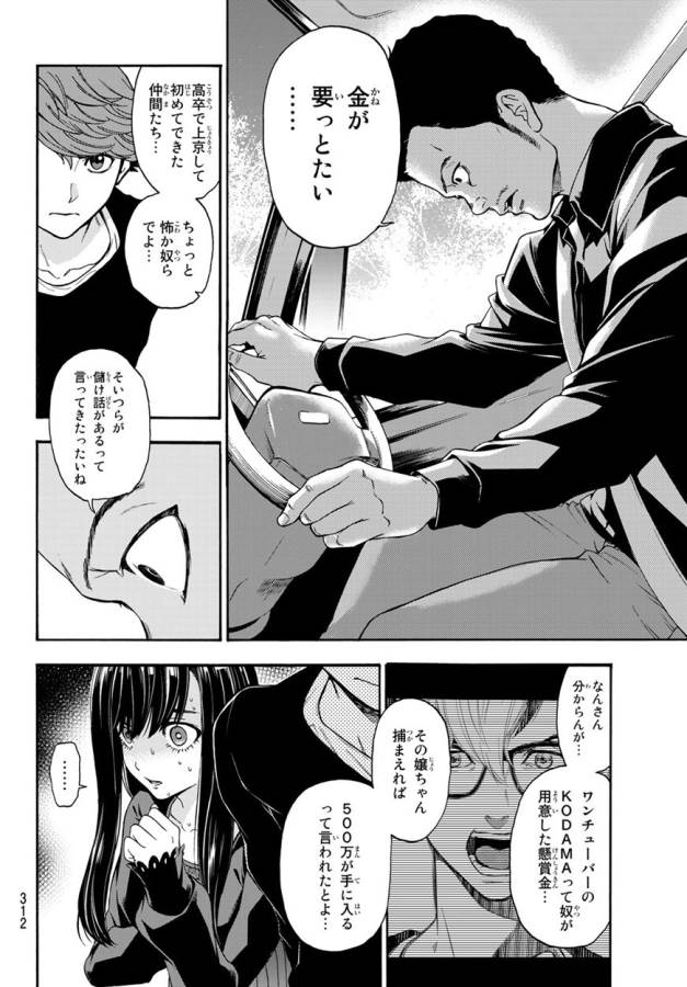 This Man: Sono Kao o Mita Mono ni wa Shi o - Chapter 8 - Page 6