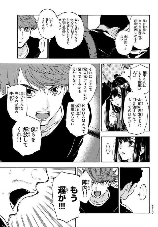 This Man: Sono Kao o Mita Mono ni wa Shi o - Chapter 8 - Page 7