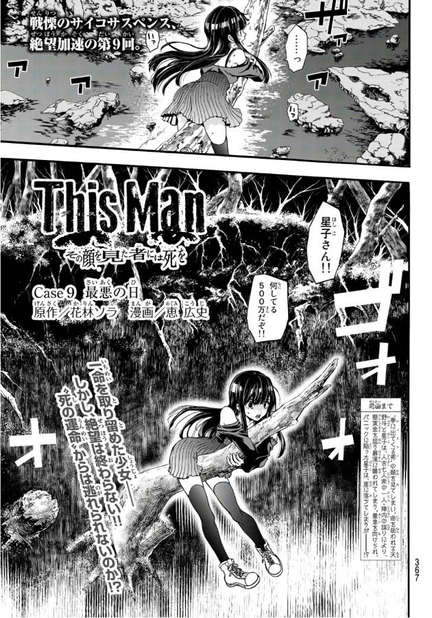 This Man: Sono Kao o Mita Mono ni wa Shi o - Chapter 9 - Page 1