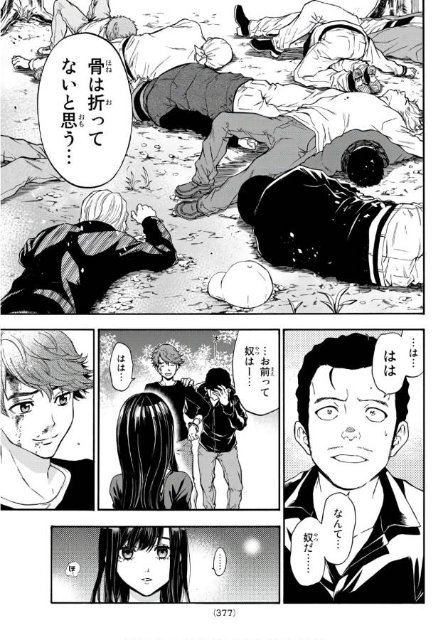 This Man: Sono Kao o Mita Mono ni wa Shi o - Chapter 9 - Page 11