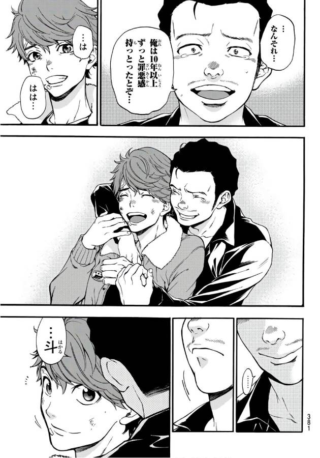 This Man: Sono Kao o Mita Mono ni wa Shi o - Chapter 9 - Page 15