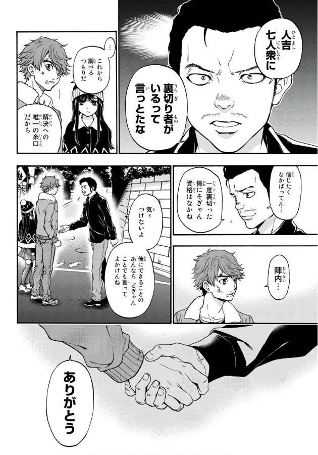 This Man: Sono Kao o Mita Mono ni wa Shi o - Chapter 9 - Page 16