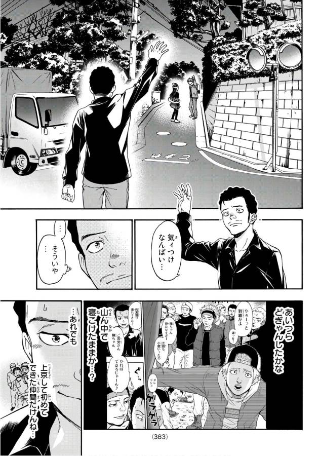 This Man: Sono Kao o Mita Mono ni wa Shi o - Chapter 9 - Page 17