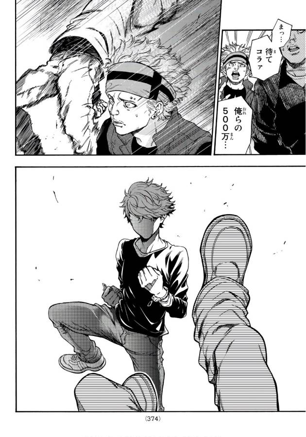 This Man: Sono Kao o Mita Mono ni wa Shi o - Chapter 9 - Page 8