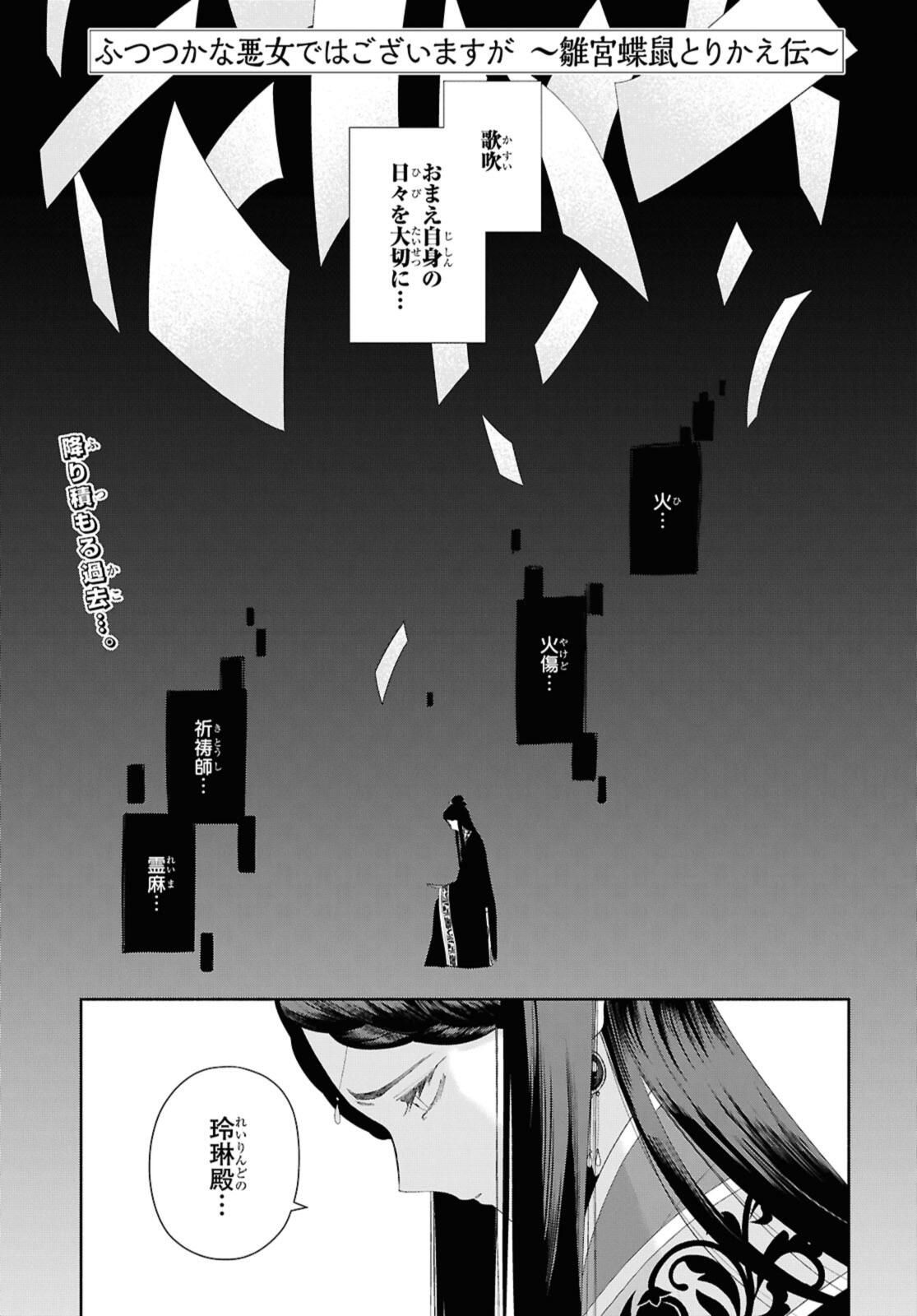 Futsutsuka na Akujo dewa Gozaimasu ga: Suuguu Chouso Torikae Den - Chapter 45.1 - Page 1