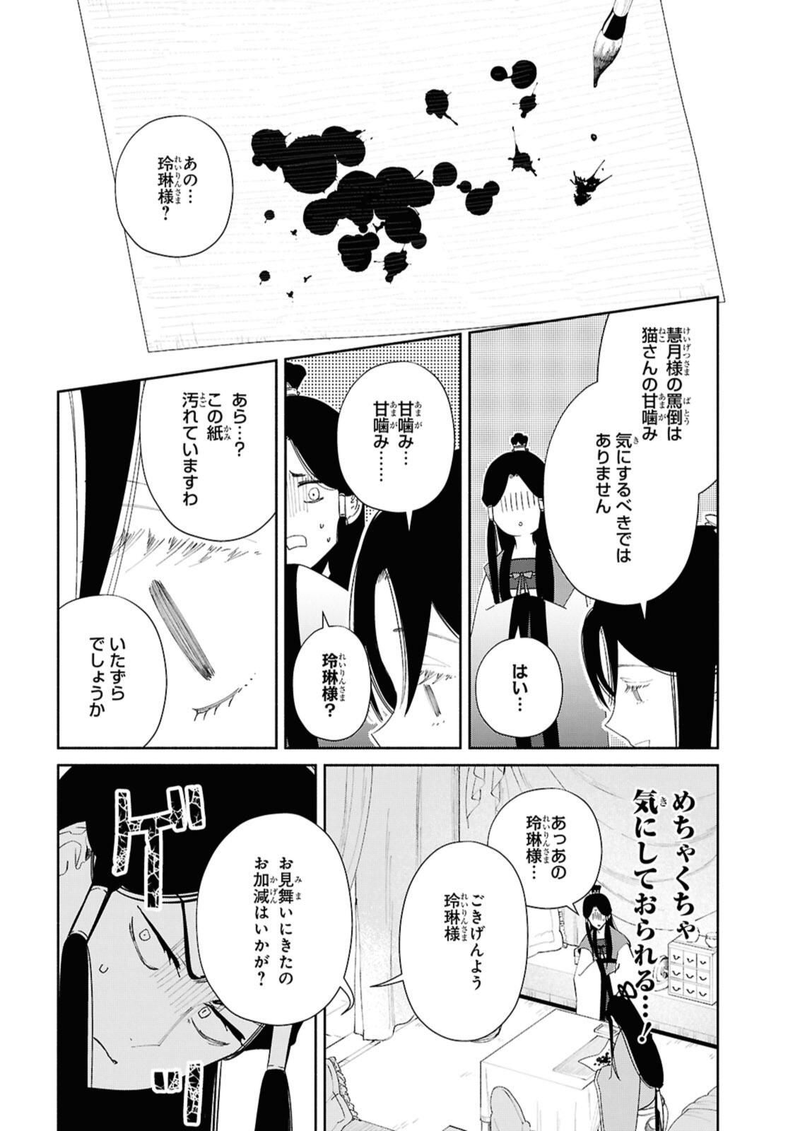 Futsutsuka na Akujo dewa Gozaimasu ga: Suuguu Chouso Torikae Den - Chapter 45.1 - Page 10