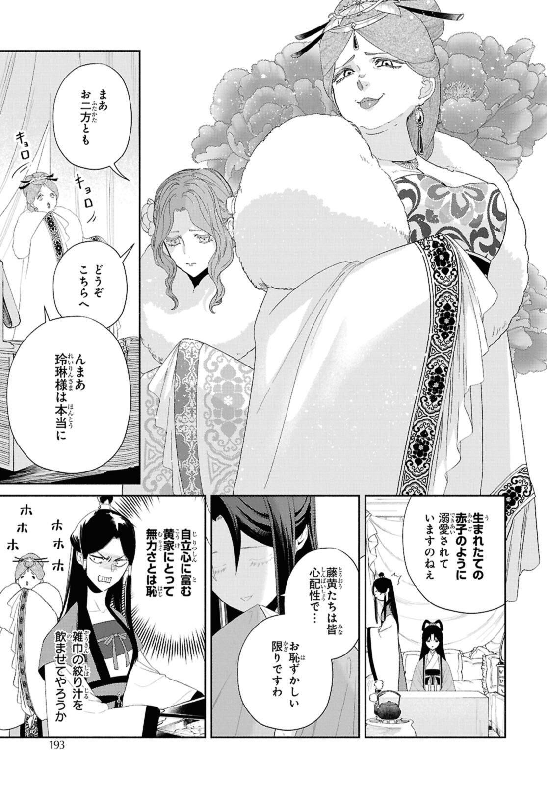 Futsutsuka na Akujo dewa Gozaimasu ga: Suuguu Chouso Torikae Den - Chapter 45.1 - Page 11