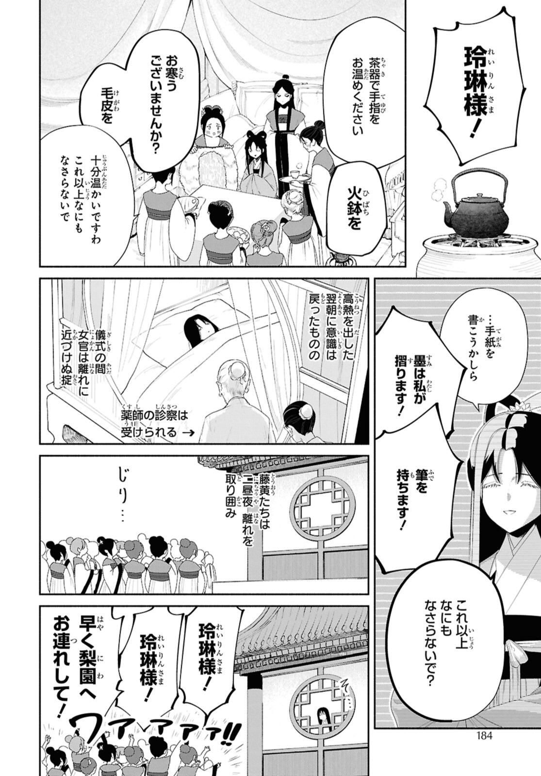 Futsutsuka na Akujo dewa Gozaimasu ga: Suuguu Chouso Torikae Den - Chapter 45.1 - Page 2