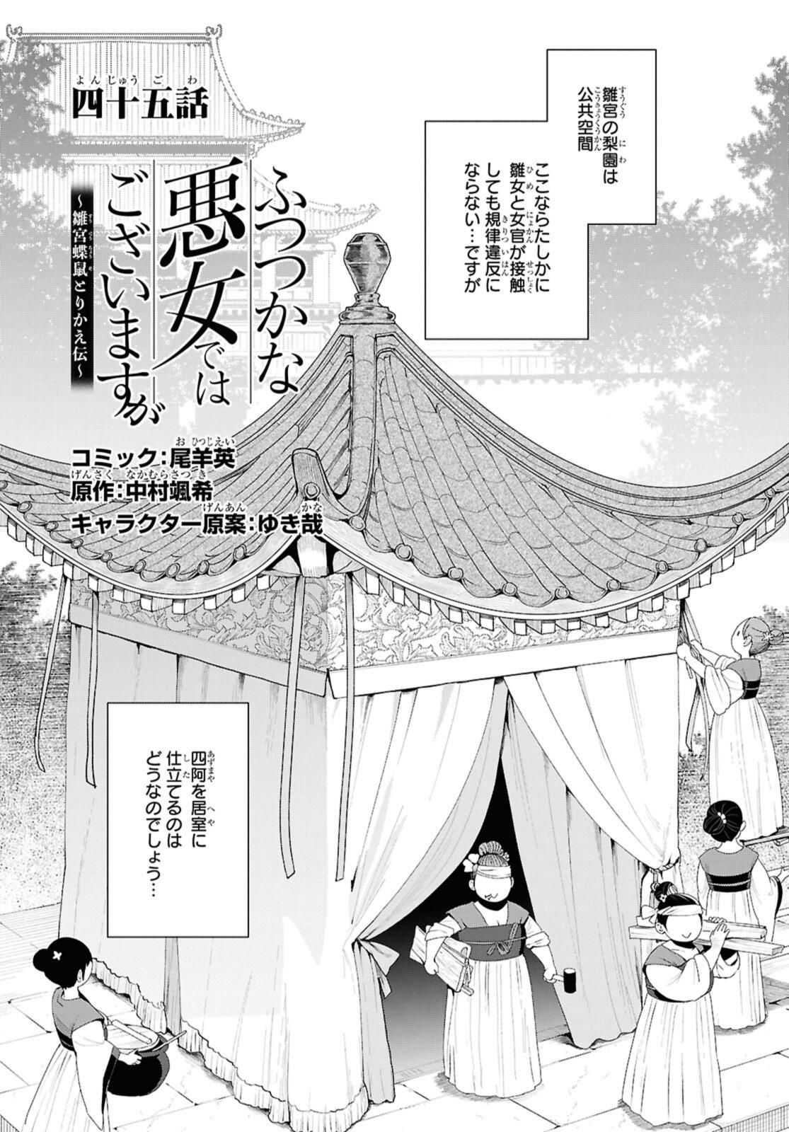 Futsutsuka na Akujo dewa Gozaimasu ga: Suuguu Chouso Torikae Den - Chapter 45.1 - Page 3