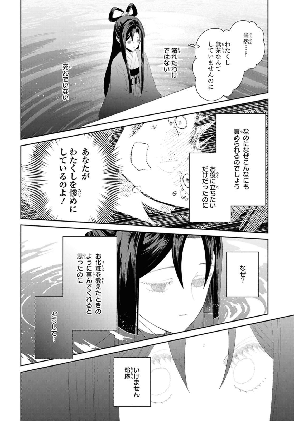 Futsutsuka na Akujo dewa Gozaimasu ga: Suuguu Chouso Torikae Den - Chapter 45.1 - Page 6
