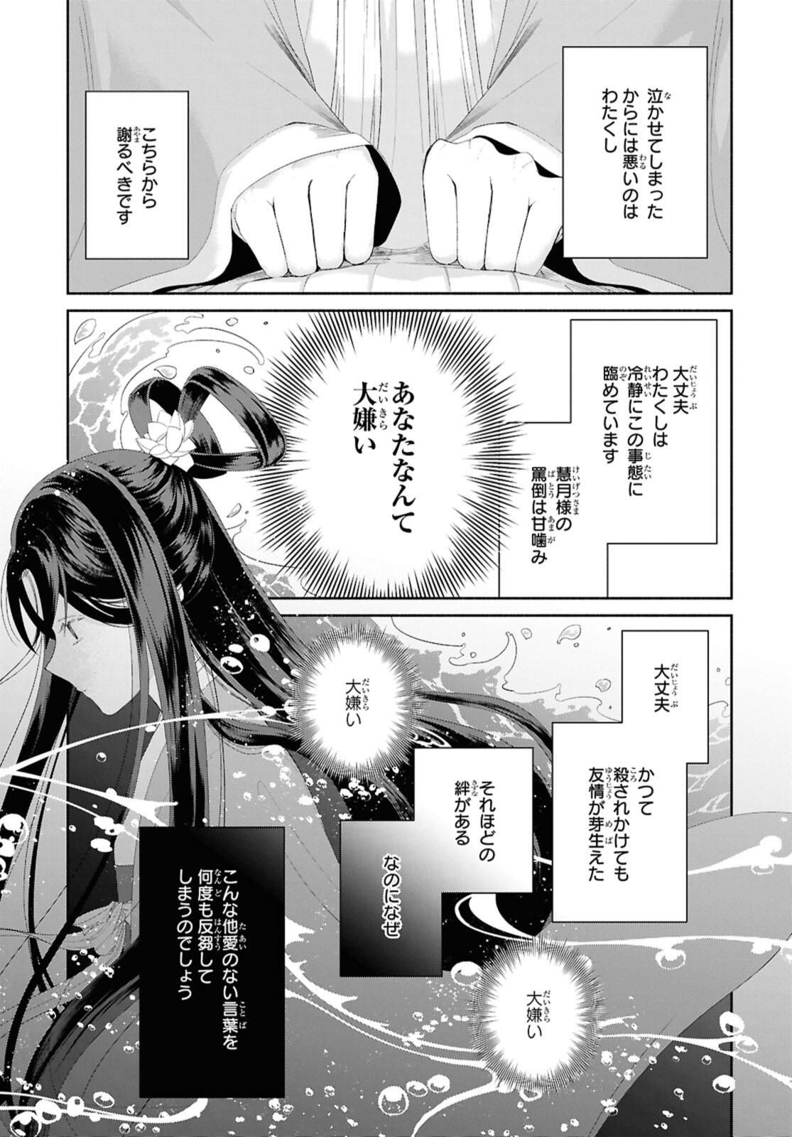 Futsutsuka na Akujo dewa Gozaimasu ga: Suuguu Chouso Torikae Den - Chapter 45.1 - Page 7