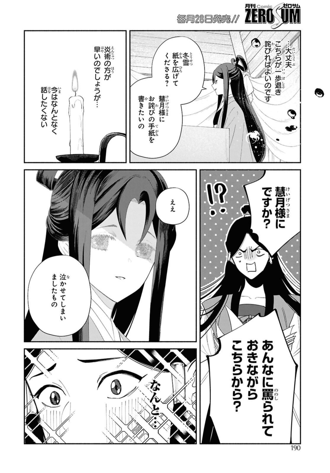 Futsutsuka na Akujo dewa Gozaimasu ga: Suuguu Chouso Torikae Den - Chapter 45.1 - Page 8