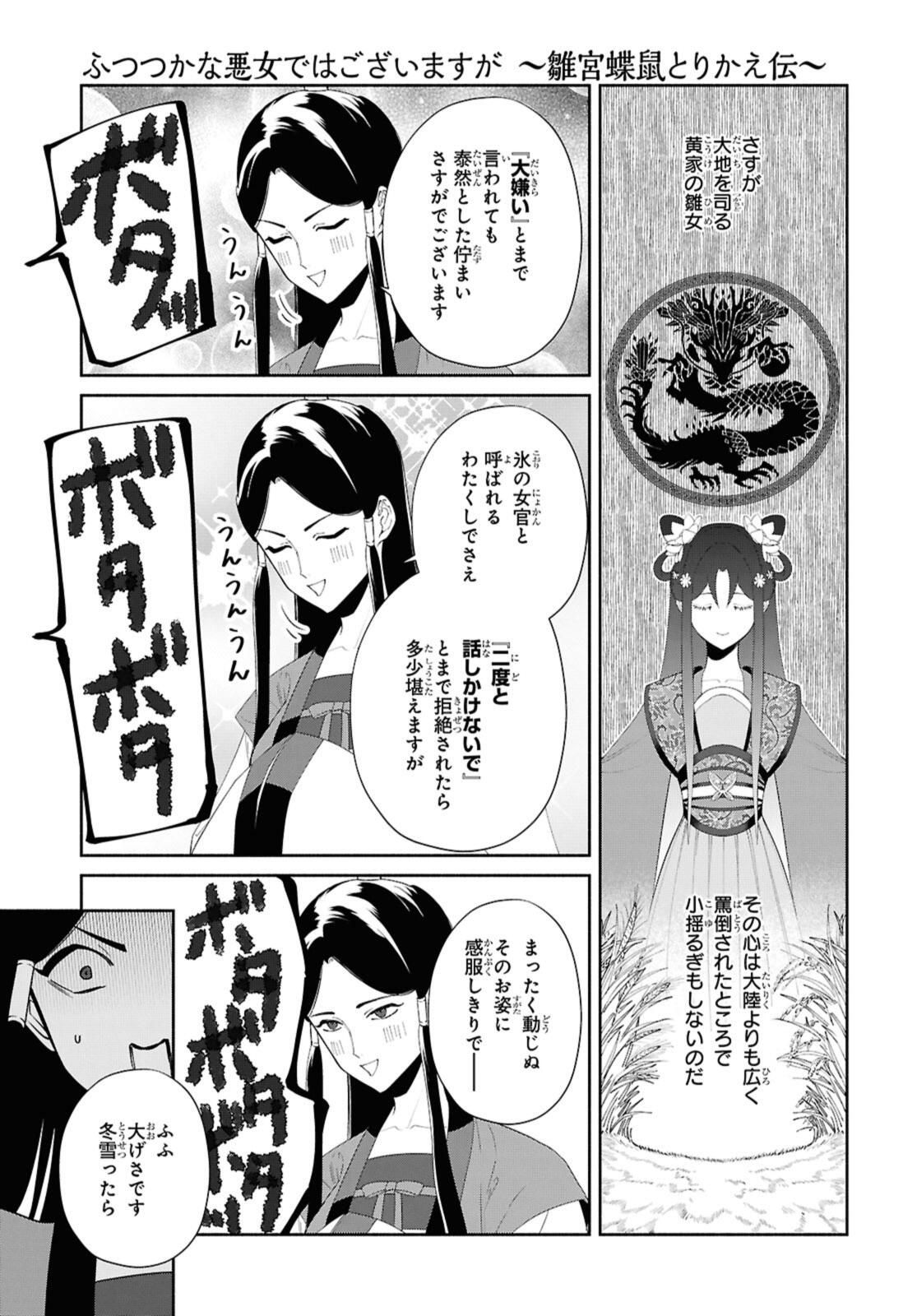 Futsutsuka na Akujo dewa Gozaimasu ga: Suuguu Chouso Torikae Den - Chapter 45.1 - Page 9