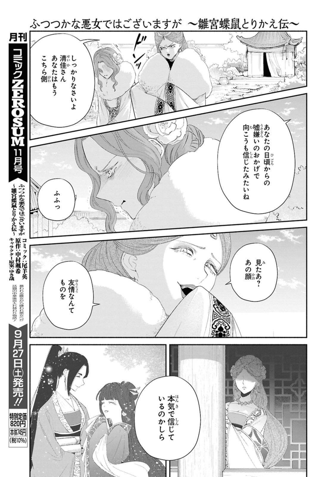 Futsutsuka na Akujo dewa Gozaimasu ga: Suuguu Chouso Torikae Den - Chapter 45.2 - Page 9