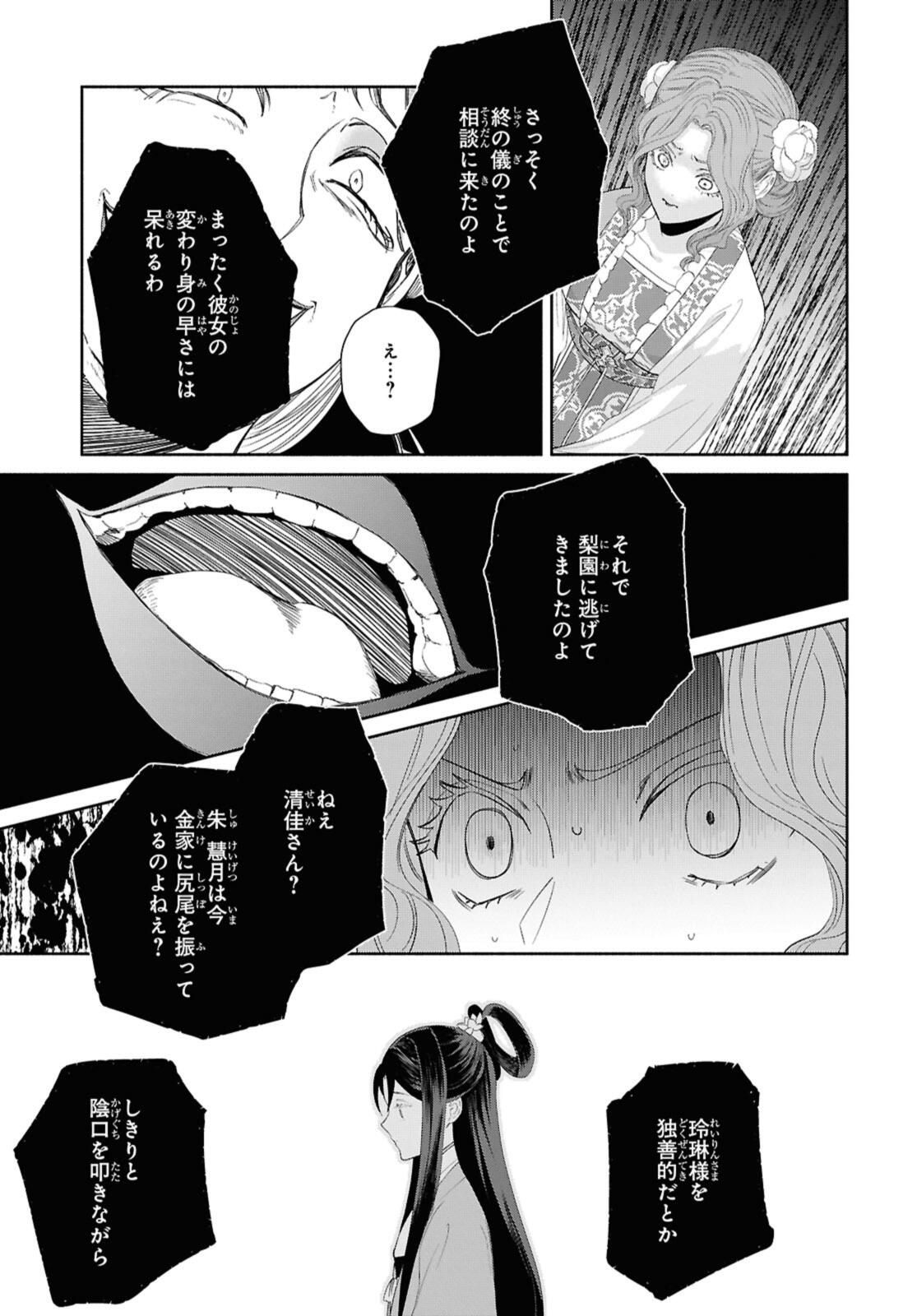 Futsutsuka na Akujo dewa Gozaimasu ga: Suuguu Chouso Torikae Den - Chapter 45.2 - Page 3