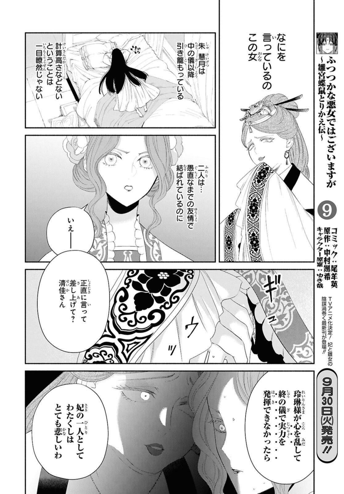 Futsutsuka na Akujo dewa Gozaimasu ga: Suuguu Chouso Torikae Den - Chapter 45.2 - Page 4