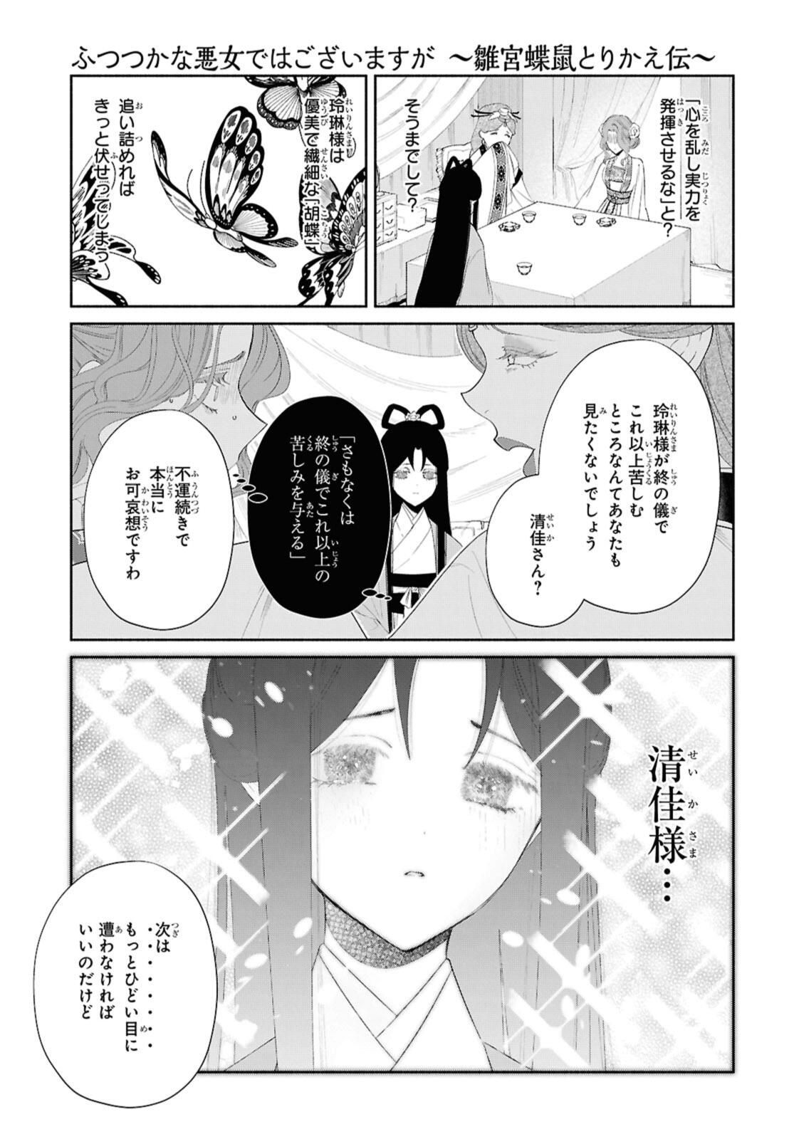 Futsutsuka na Akujo dewa Gozaimasu ga: Suuguu Chouso Torikae Den - Chapter 45.2 - Page 5