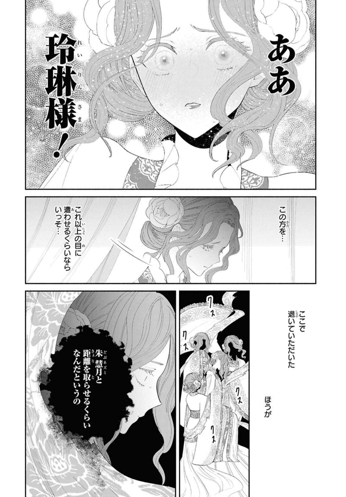 Futsutsuka na Akujo dewa Gozaimasu ga: Suuguu Chouso Torikae Den - Chapter 45.2 - Page 6
