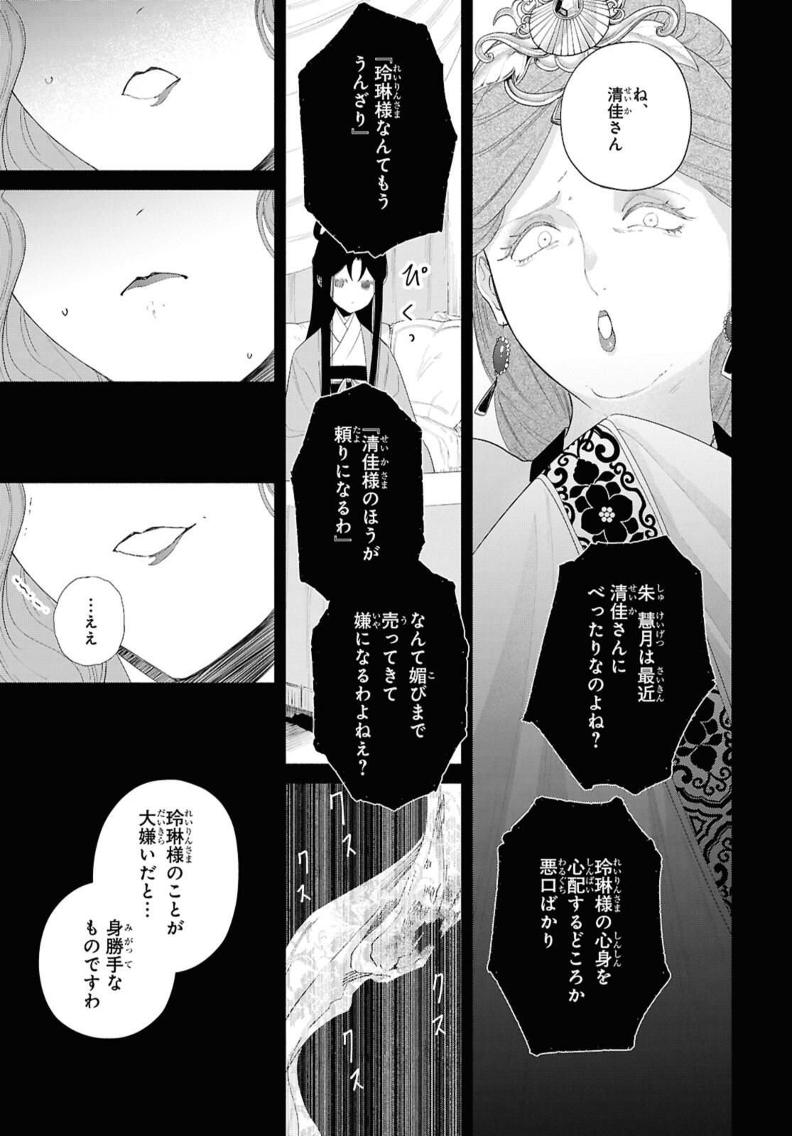 Futsutsuka na Akujo dewa Gozaimasu ga: Suuguu Chouso Torikae Den - Chapter 45.2 - Page 7