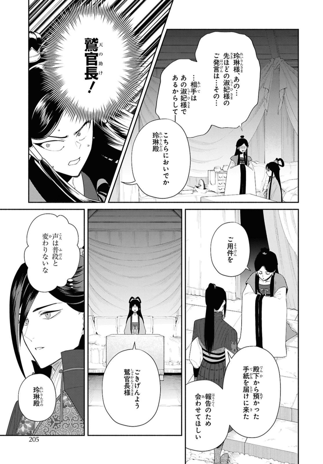 Futsutsuka na Akujo dewa Gozaimasu ga: Suuguu Chouso Torikae Den - Chapter 45.3 - Page 1