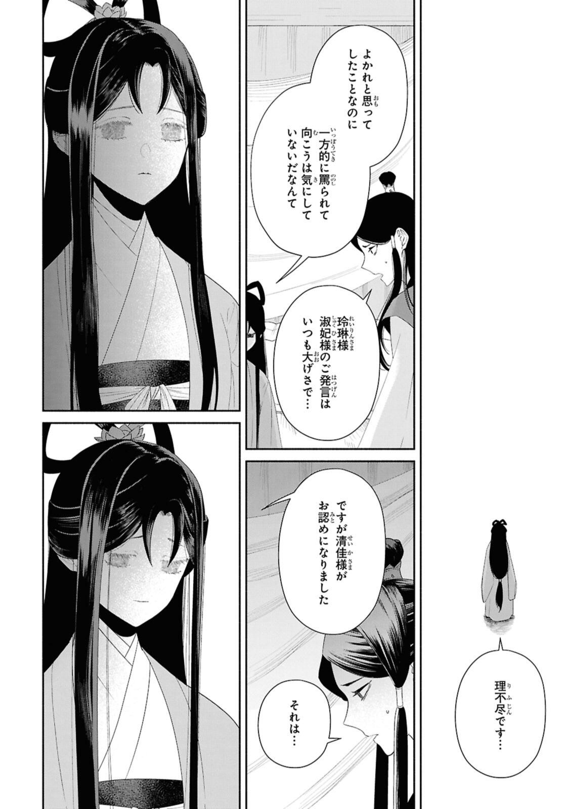 Futsutsuka na Akujo dewa Gozaimasu ga: Suuguu Chouso Torikae Den - Chapter 45.3 - Page 10