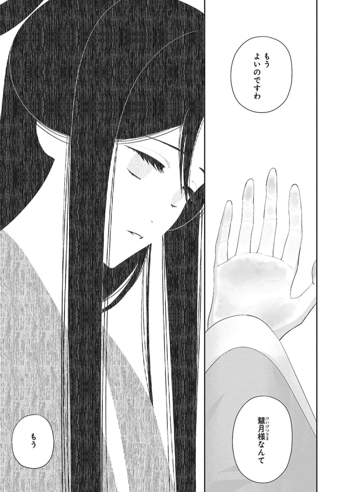 Futsutsuka na Akujo dewa Gozaimasu ga: Suuguu Chouso Torikae Den - Chapter 45.3 - Page 11