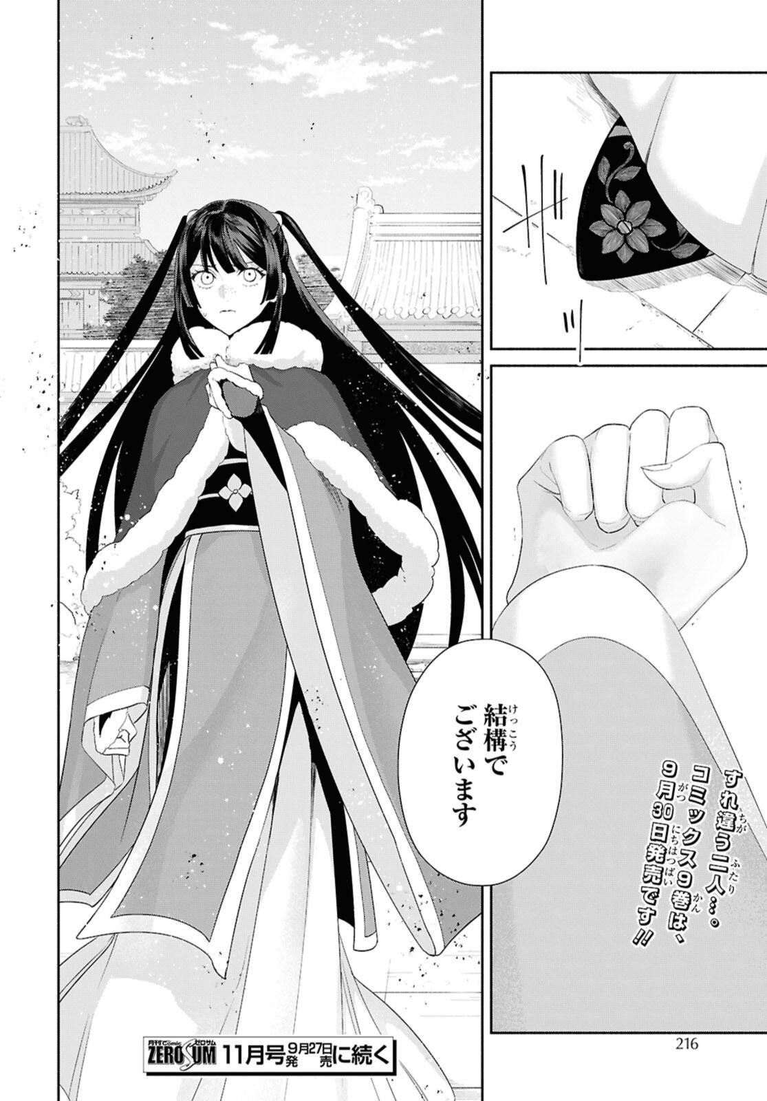 Futsutsuka na Akujo dewa Gozaimasu ga: Suuguu Chouso Torikae Den - Chapter 45.3 - Page 12