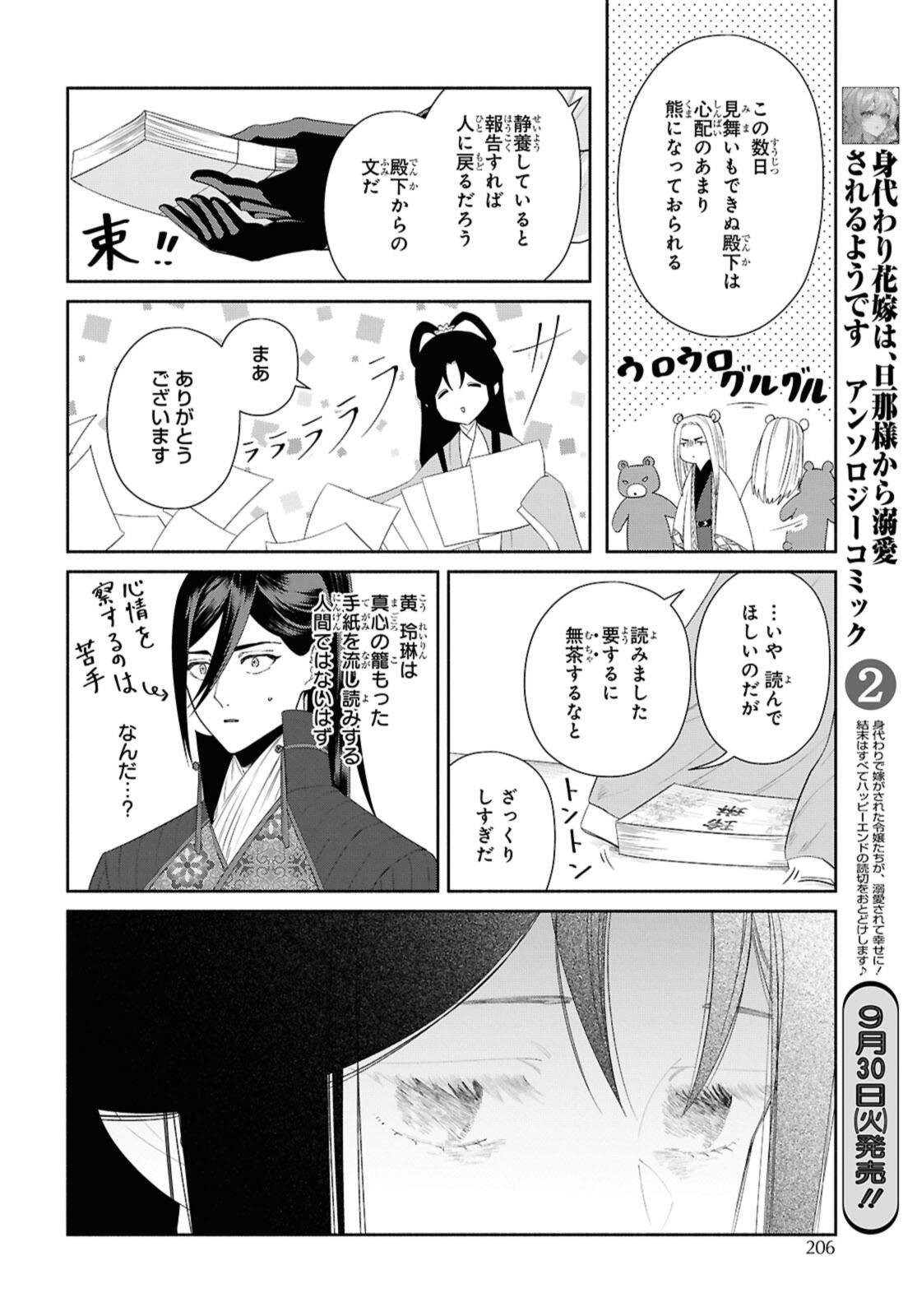 Futsutsuka na Akujo dewa Gozaimasu ga: Suuguu Chouso Torikae Den - Chapter 45.3 - Page 2