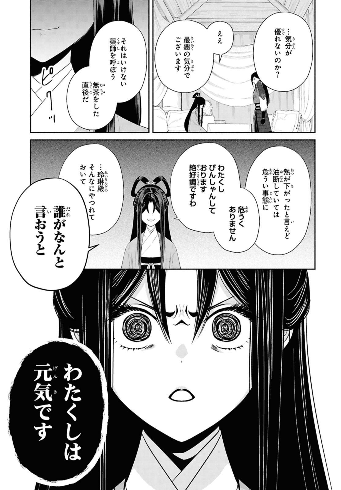 Futsutsuka na Akujo dewa Gozaimasu ga: Suuguu Chouso Torikae Den - Chapter 45.3 - Page 3