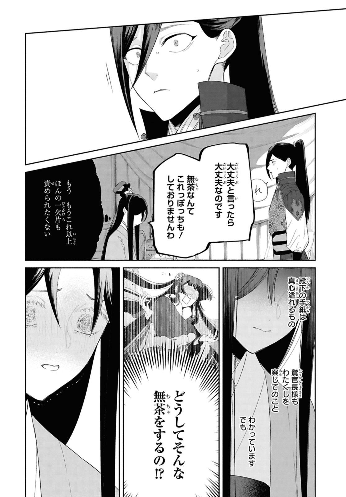 Futsutsuka na Akujo dewa Gozaimasu ga: Suuguu Chouso Torikae Den - Chapter 45.3 - Page 4