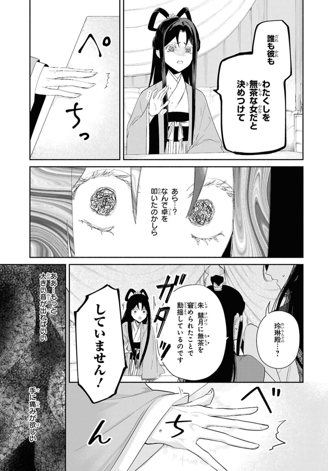 Futsutsuka na Akujo dewa Gozaimasu ga: Suuguu Chouso Torikae Den - Chapter 45.3 - Page 5