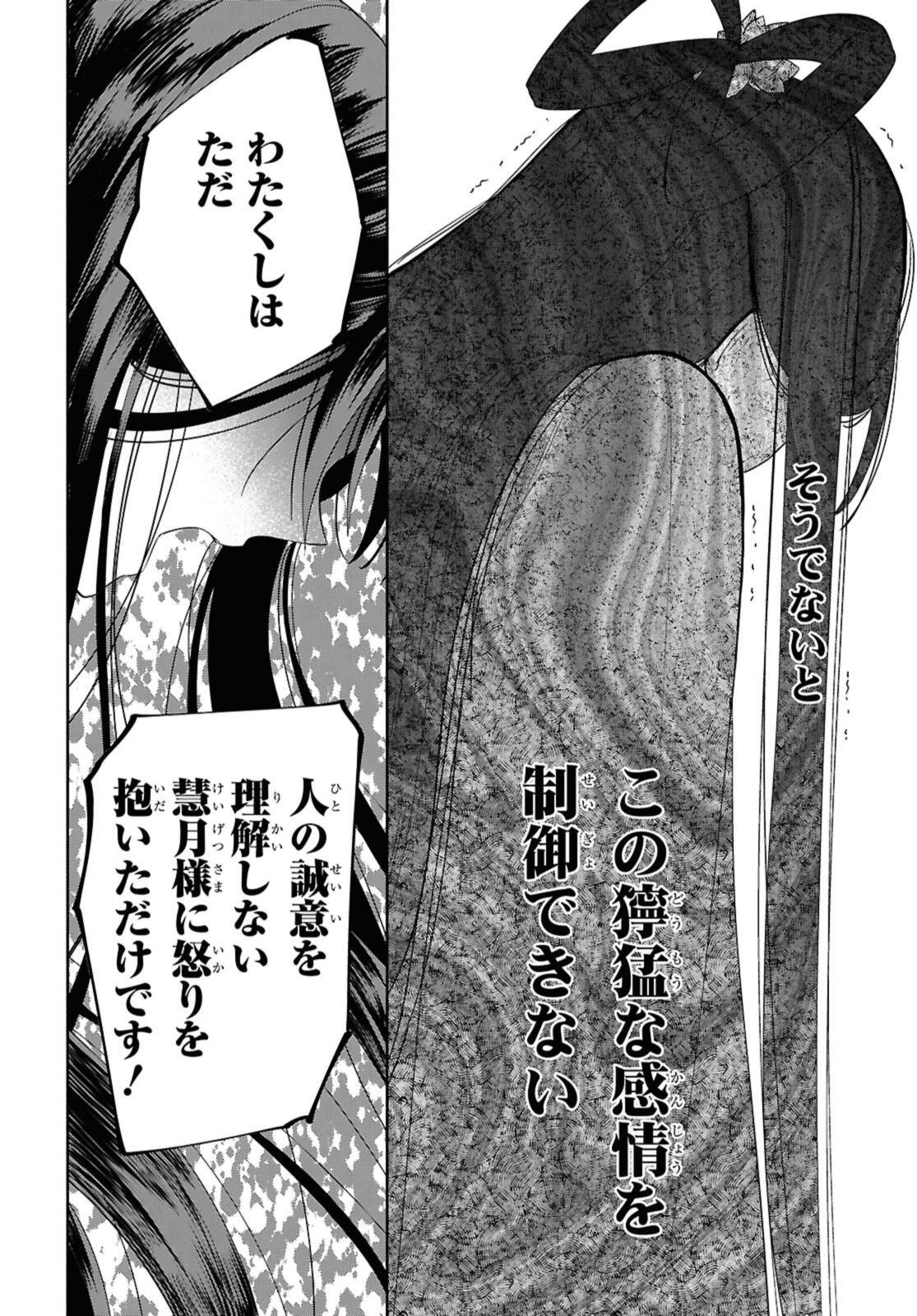 Futsutsuka na Akujo dewa Gozaimasu ga: Suuguu Chouso Torikae Den - Chapter 45.3 - Page 6