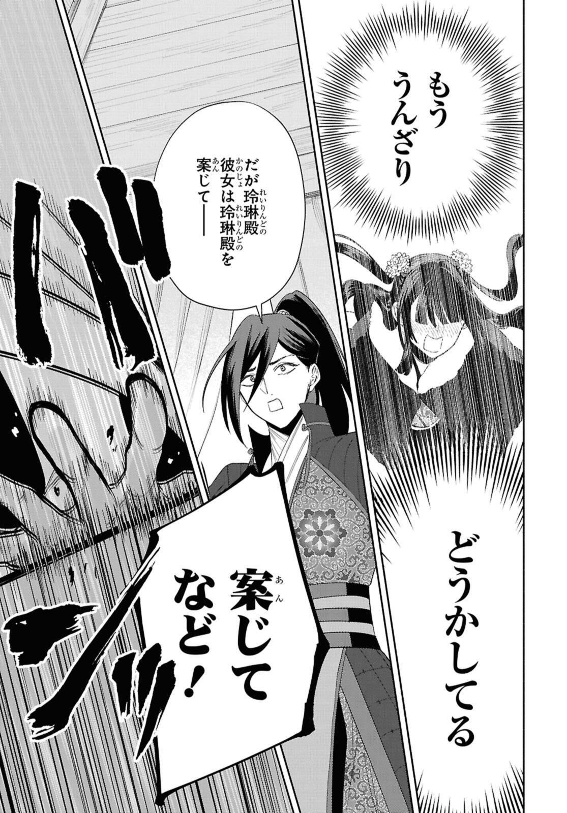 Futsutsuka na Akujo dewa Gozaimasu ga: Suuguu Chouso Torikae Den - Chapter 45.3 - Page 7