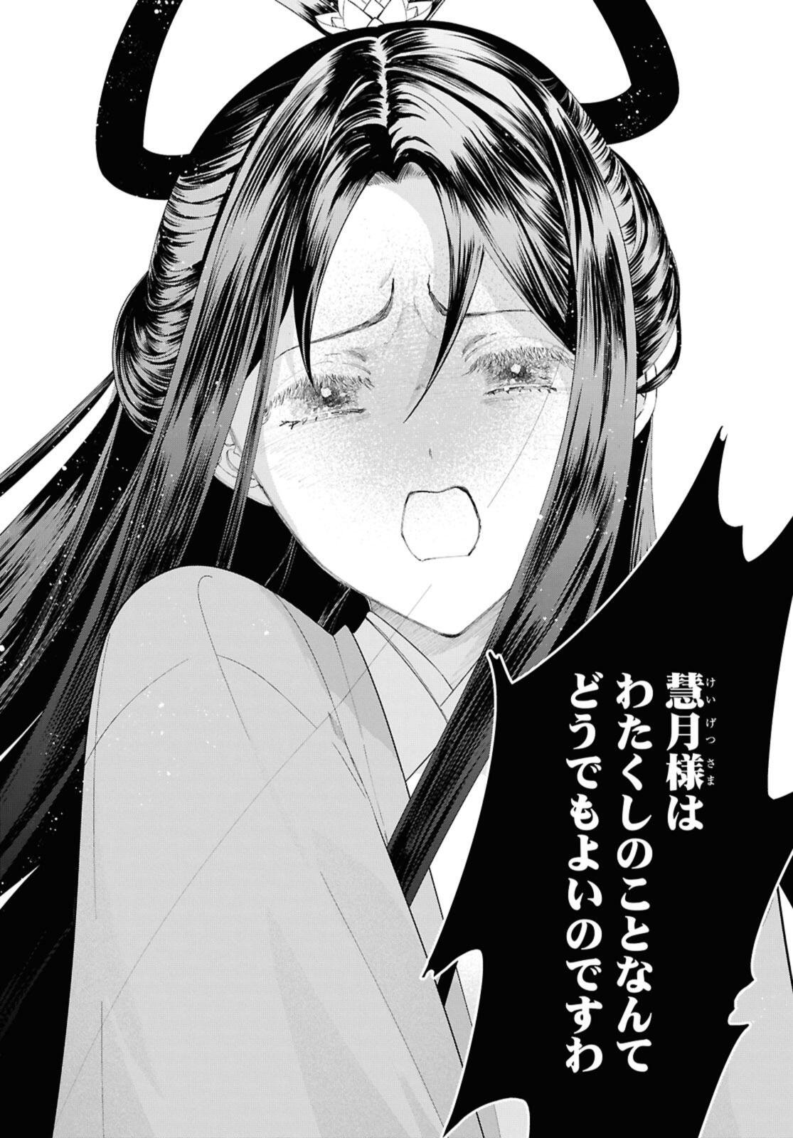 Futsutsuka na Akujo dewa Gozaimasu ga: Suuguu Chouso Torikae Den - Chapter 45.3 - Page 8