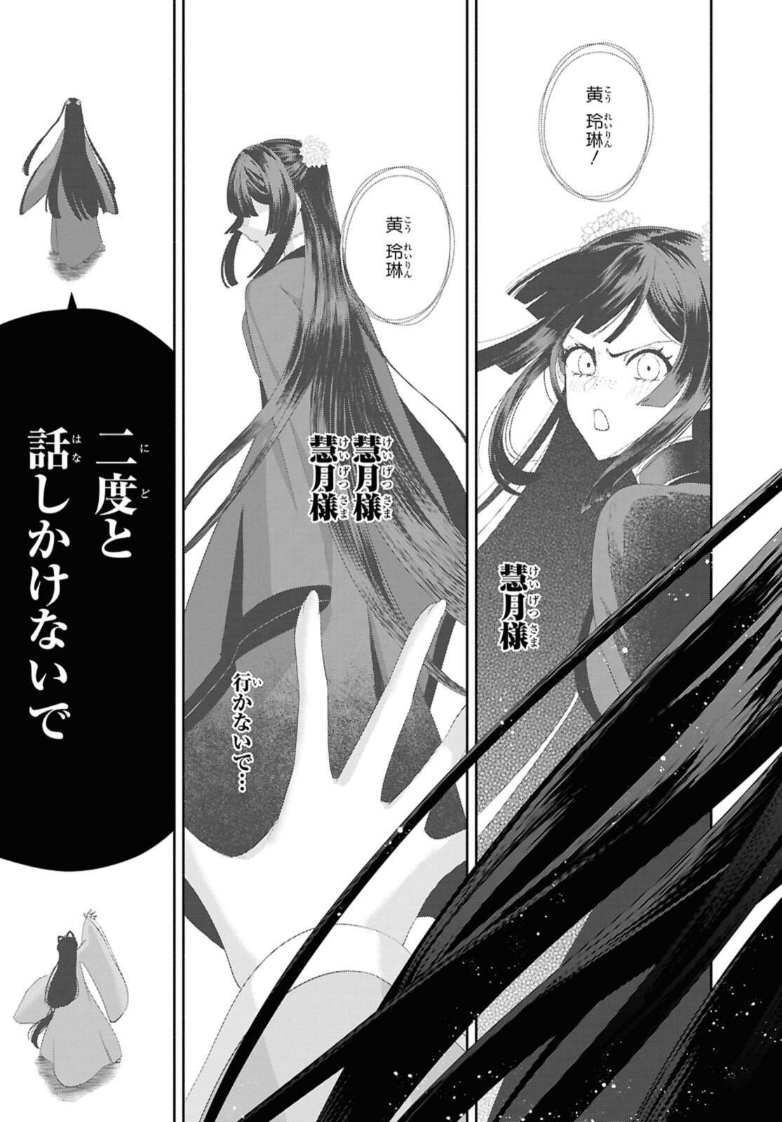 Futsutsuka na Akujo dewa Gozaimasu ga: Suuguu Chouso Torikae Den - Chapter 45.3 - Page 9