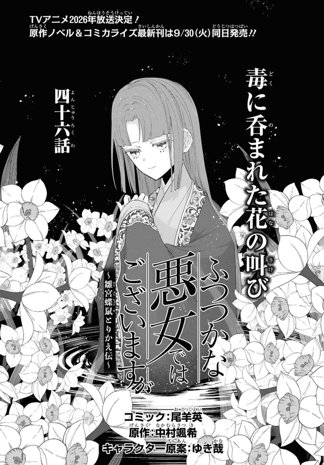 Futsutsuka na Akujo dewa Gozaimasu ga: Suuguu Chouso Torikae Den - Chapter 46.1 - Page 1