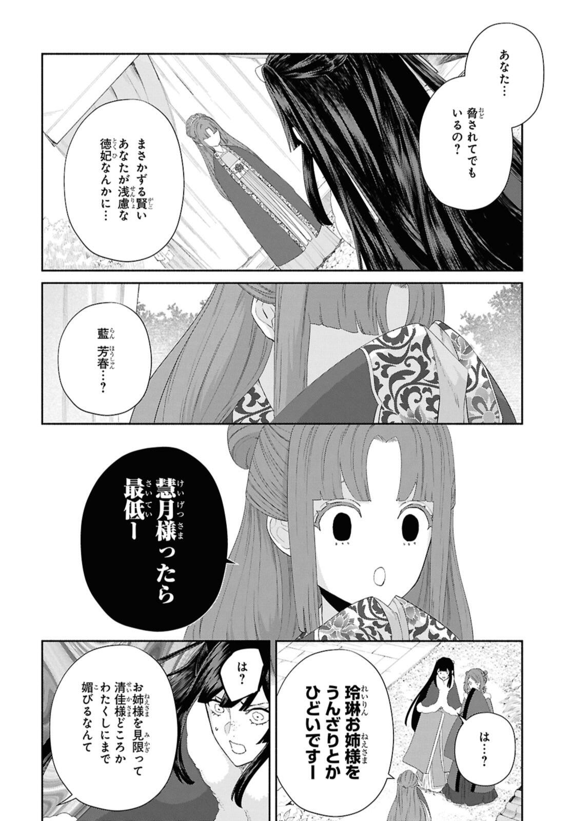 Futsutsuka na Akujo dewa Gozaimasu ga: Suuguu Chouso Torikae Den - Chapter 46.1 - Page 10