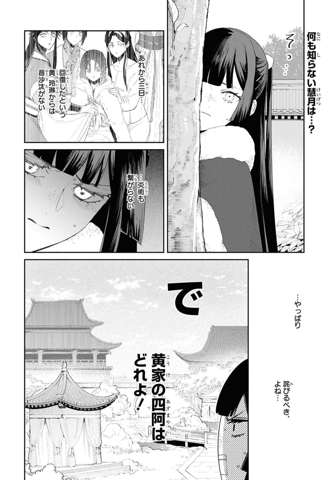Futsutsuka na Akujo dewa Gozaimasu ga: Suuguu Chouso Torikae Den - Chapter 46.1 - Page 2