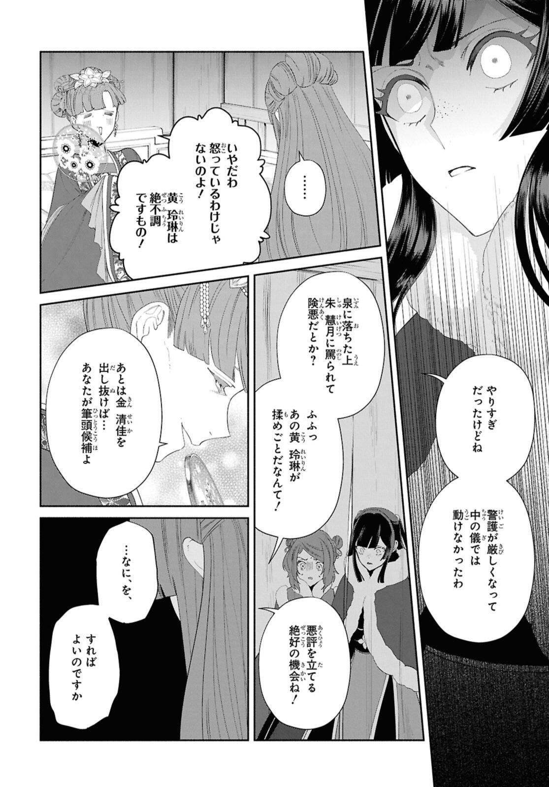 Futsutsuka na Akujo dewa Gozaimasu ga: Suuguu Chouso Torikae Den - Chapter 46.1 - Page 4