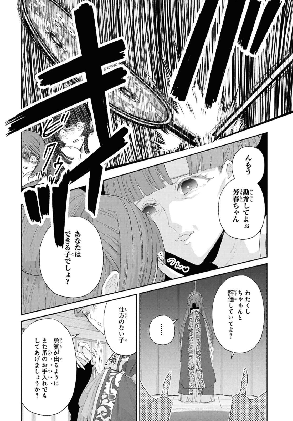 Futsutsuka na Akujo dewa Gozaimasu ga: Suuguu Chouso Torikae Den - Chapter 46.1 - Page 6