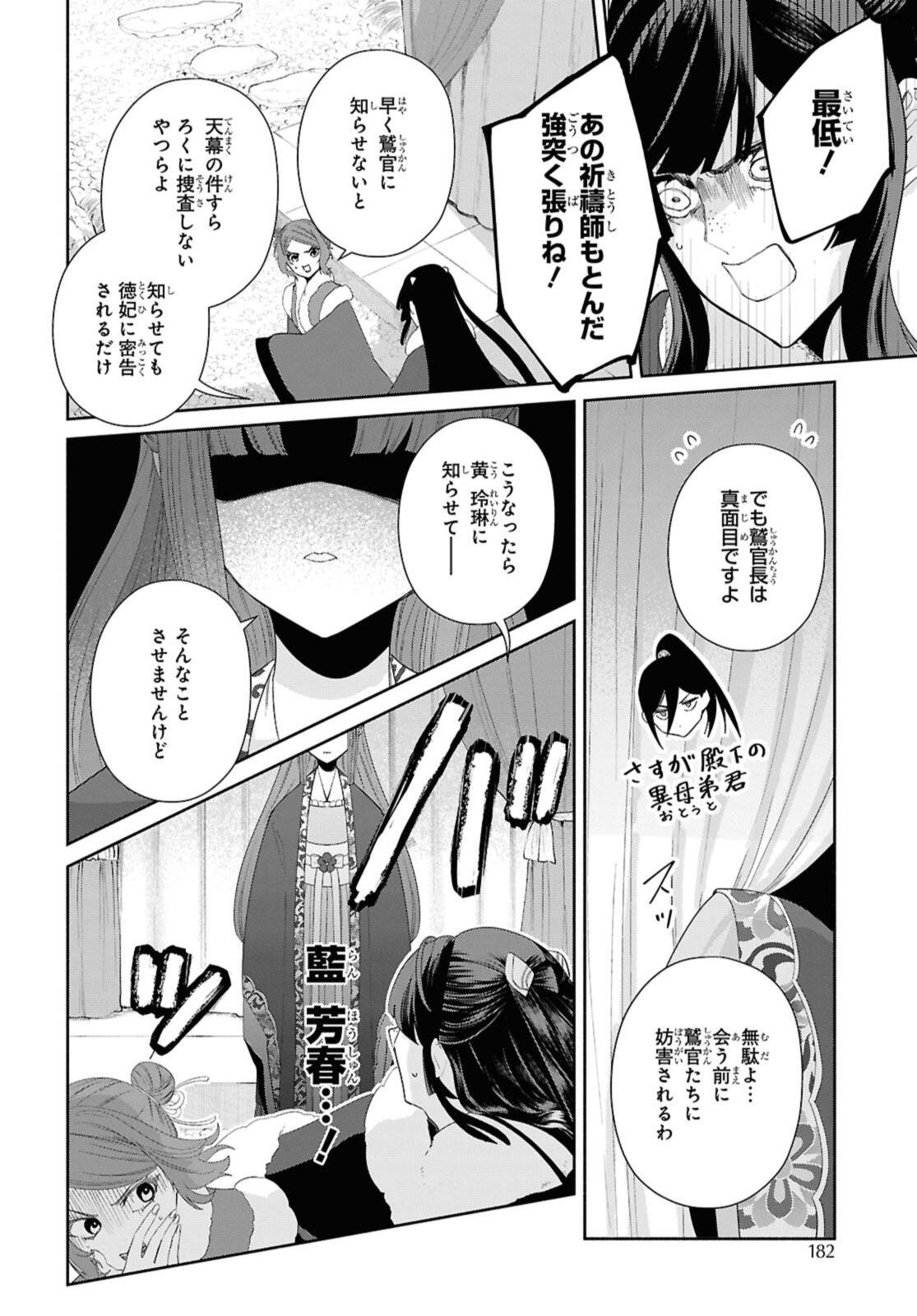 Futsutsuka na Akujo dewa Gozaimasu ga: Suuguu Chouso Torikae Den - Chapter 46.1 - Page 8