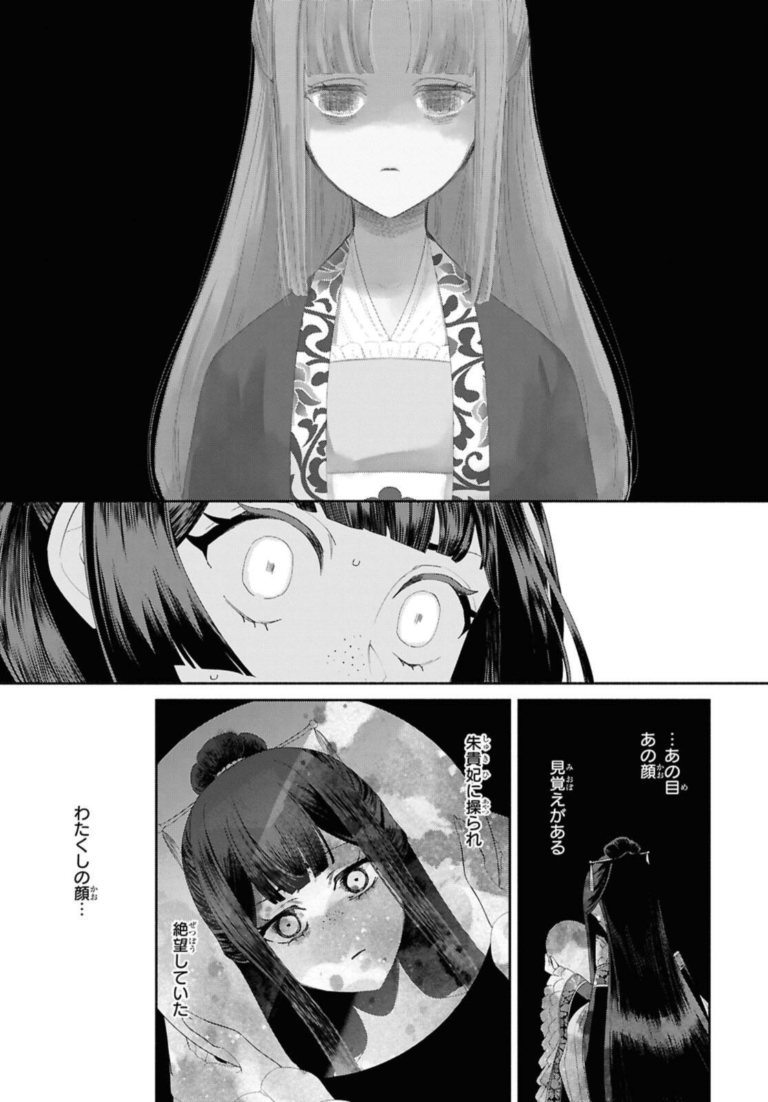 Futsutsuka na Akujo dewa Gozaimasu ga: Suuguu Chouso Torikae Den - Chapter 46.1 - Page 9
