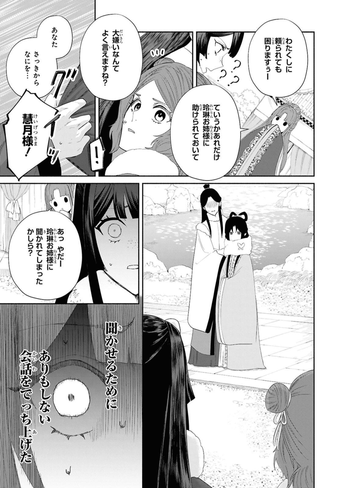 Futsutsuka na Akujo dewa Gozaimasu ga: Suuguu Chouso Torikae Den - Chapter 46.2 - Page 1