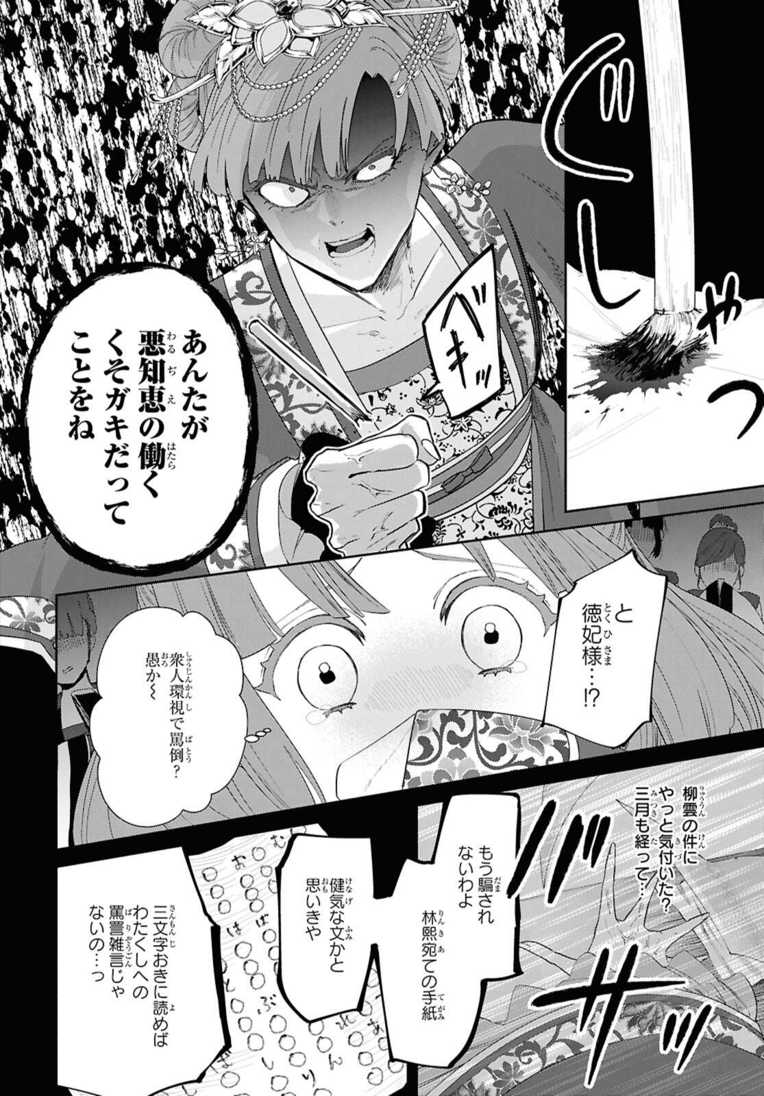 Futsutsuka na Akujo dewa Gozaimasu ga: Suuguu Chouso Torikae Den - Chapter 46.2 - Page 10