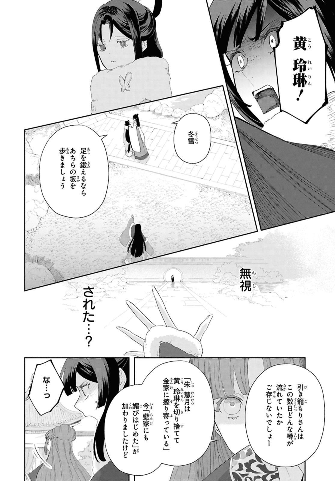 Futsutsuka na Akujo dewa Gozaimasu ga: Suuguu Chouso Torikae Den - Chapter 46.2 - Page 2