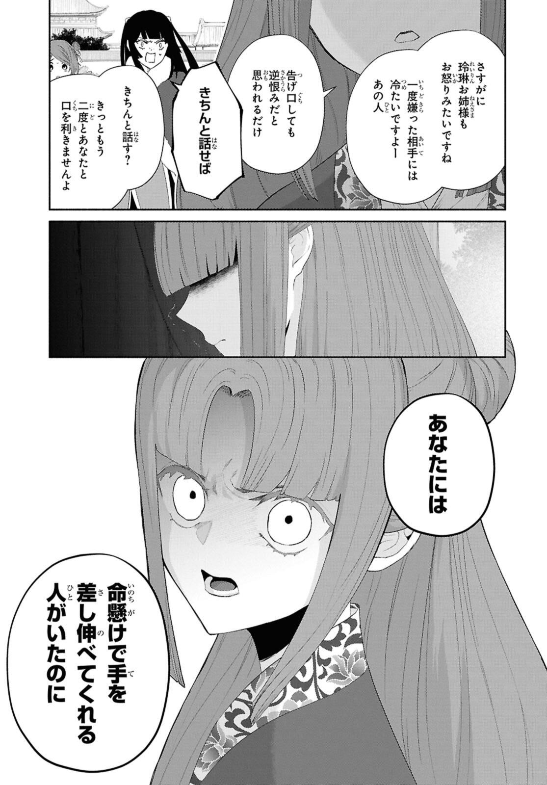 Futsutsuka na Akujo dewa Gozaimasu ga: Suuguu Chouso Torikae Den - Chapter 46.2 - Page 3